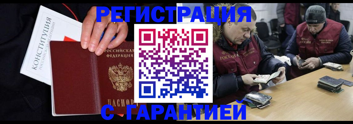 временная регистрация недорого в Зеленокумске