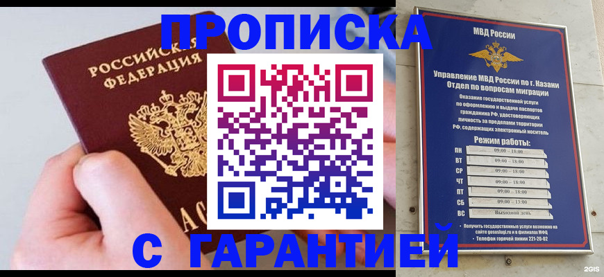 прописка 2025 в Зеленокумске