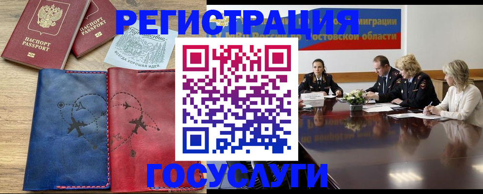 регистрация в Зеленокумске